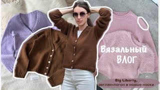 картинка: ВЯЗАЛЬНЫЙ ВЛОГ 💫| КАРДИГАН BIG LIBERTY | РЕГЛАН - ПОГОН | НОВЫЕ НОСКИ