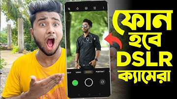 ফোন হবে DSLR ক্যামেরা | Android Professional DSLR Camera Apps