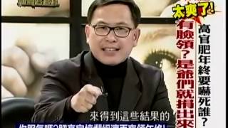 週末新聞追追追 20140126 part5