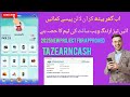 Tazearn Cash | Pakistan FBR Registered Earning Website | 100% Legal Online Income 2025