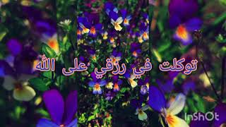 نغمة  توكلت في رزقي جميلة جدا بصوت عالي الجودة 🎁 screenshot 3