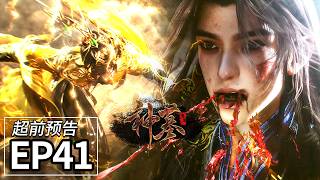 EP41超前爆料💥辰南受伤 | Tomb of Fallen Gods | MULTISUB