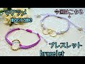 材料は全部100均♪　高見えマクラメブレスレット2　macrame bracelet【マクラメmacrame】