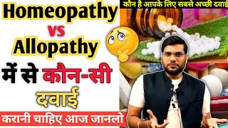 Homeopathy vs Allopathy कौन सी दवाई आप लोगो को करानी चाहिए? 🤔 #Arvind_Arora | #shorts | screenshot 1