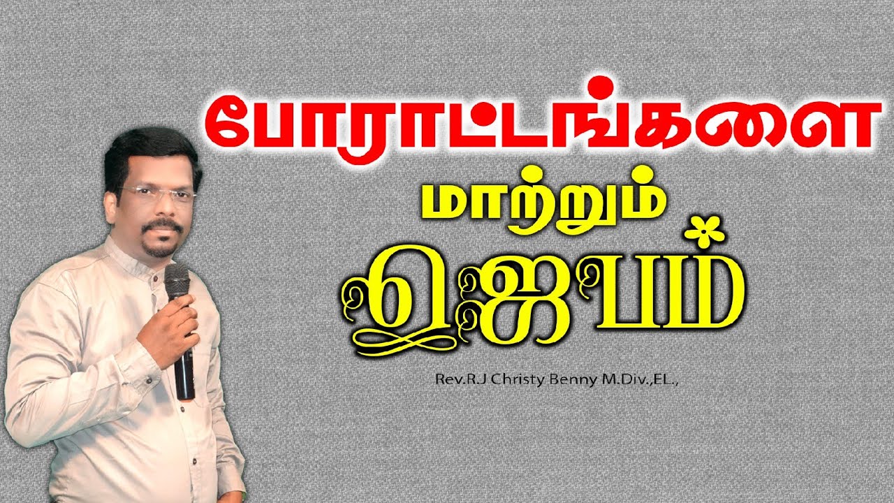 Tamil Christian Message 09.01.2026 || Jesus Miracle Ministry || Isaiah 25:4 || R.J Christy Benny