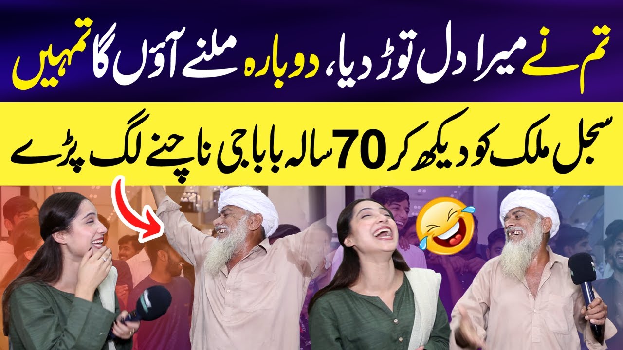 TUm nay Mera Dil Toor DIya 😂| Baba G nay Sajal ko PAgal kar Diya 😯 | Sajal Malik