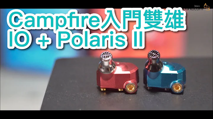 [内建字幕] Campfire入门双雄：IO + Polaris II - 天天要闻