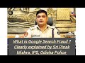 Google Search Fraud କ'ଣ ? ଓ ଏହା କେମିତି ହୁଏ ଦେଖନ୍ତୁ ଭଲ ଲାଗିଲେ ଅନ୍ୟ କୁ share କରି ସଚେତନ କରାନ୍ତୁ 🙏