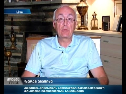 \"მოამბის\" კითხვებს ზურაბ აბაშიძემ უპასუხა
