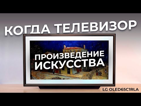 Обзор телевизора LG OLED65C1RLA