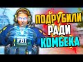 ПОДРУБИЛИ РАДИ КОМБЭКА В CS:GO💣