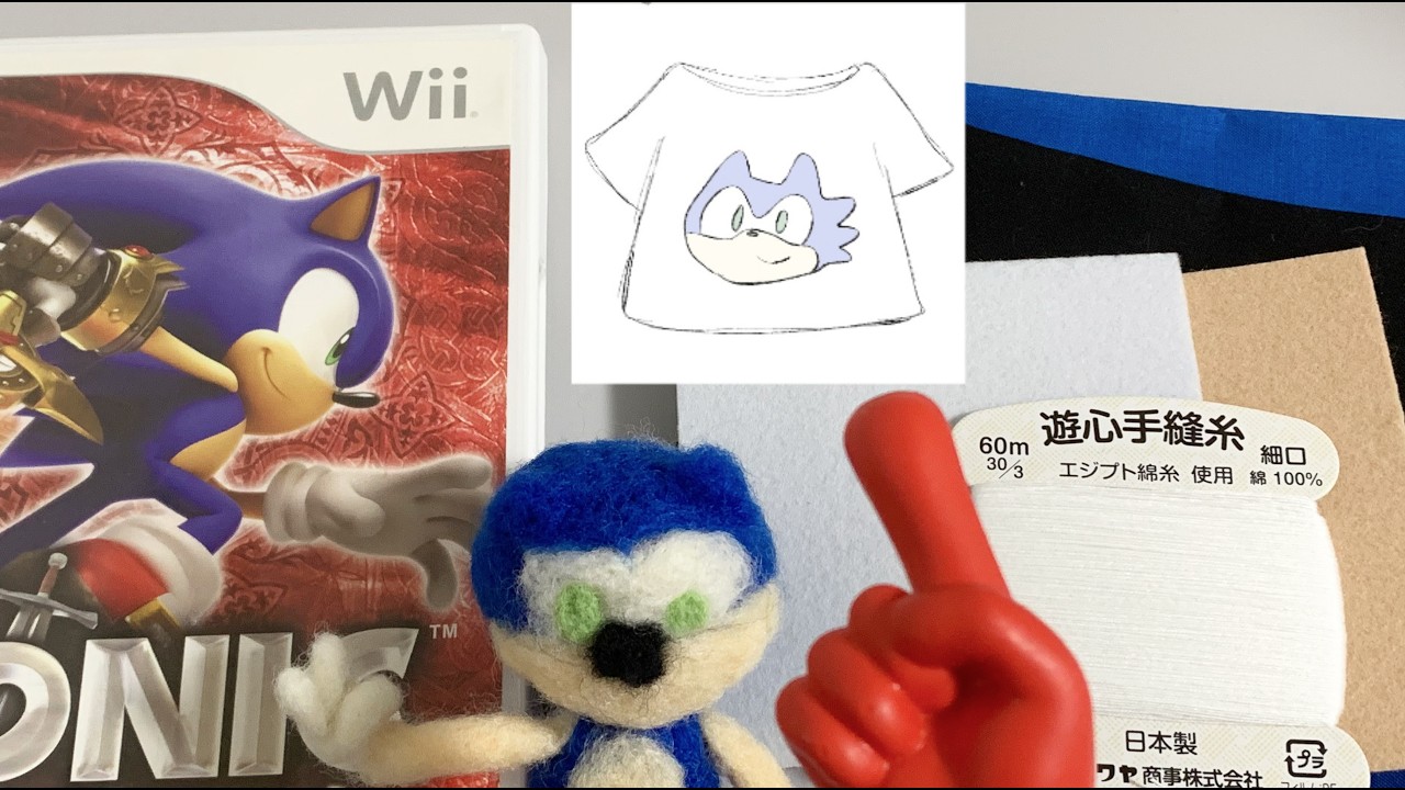 理想の男性、ソニック・ザ・ヘッジホッグを作りたい⑤ Tシャツ編(そしてゲームもやる)