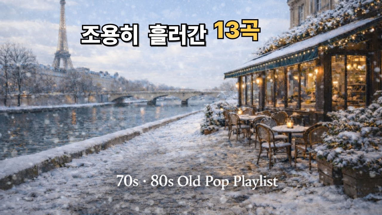 13 старых мелодий, льющихся из радио | Том 2 | Ностальгический плейлист 70–80-х