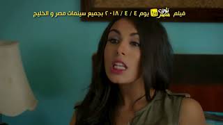 Nawrt Masr Movie Official Trailer الإعلان الرسمي لفيلم نورت مصر فيلم شم ال