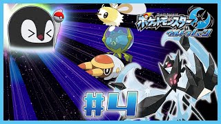 [ ポケモンUM ] むしタイプ統一合コンを幹事するペンギン [ 完全初見 ] #4
