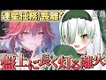 【 #鳴潮 / 完全初見 】連星任務 / 長離「盤上に長く灯る離火」🐊🔥┊#VTuber #わぬ太