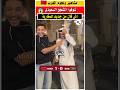 شوفوا المشجع السعودي اش قال للجمهور المغربي بعد الخسارة المنتخب المغربي المغرب السعودية 