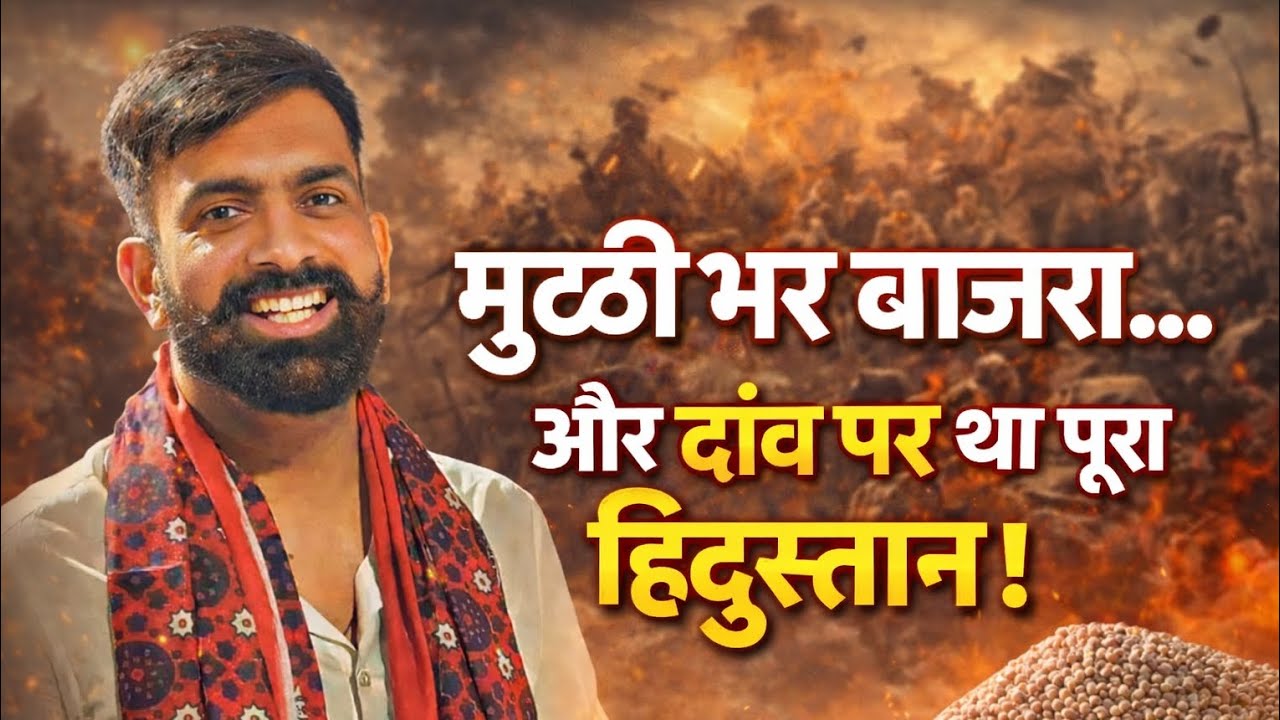 मुट्ठी भर बाजरे के लिए मैं हिंदुस्तान की बादशाहत खो बैठता। शेरशाह सूरी Rajveer Sir Springboard