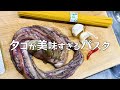 海で拾ってきたムッタコでペペロンチーノ！