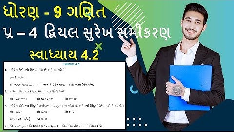 ધોરણ 9 ગણિત સ્વાધ્યાય 4.2 / Std 9 maths ch 4 exercise 4.2 / Dhoran 9 Ganit Swadhyay 4.2