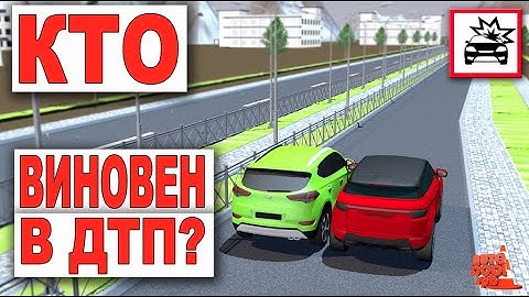 Кто Виновен в ДТП?Сужение Дороги!!!Ошибается Каждый 2й Водитель!!БИЛЕТЫ И ЗАДАЧИ ПДД!!!