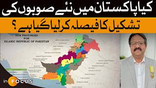 New Provinces = New Hope Or New Problems? | Dawn News