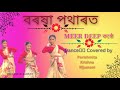  meer deep songcover dance by mnos amtala familydance by krishnarijumoniporishmita