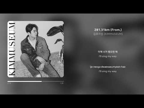김뮤지엄 (KIMMUSEUM) - 281.31km (From.) | 가사 (Synced Lyrics)