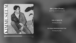 김뮤지엄 (KIMMUSEUM) - 281.31km (From.) | 가사 (Synced Lyrics)