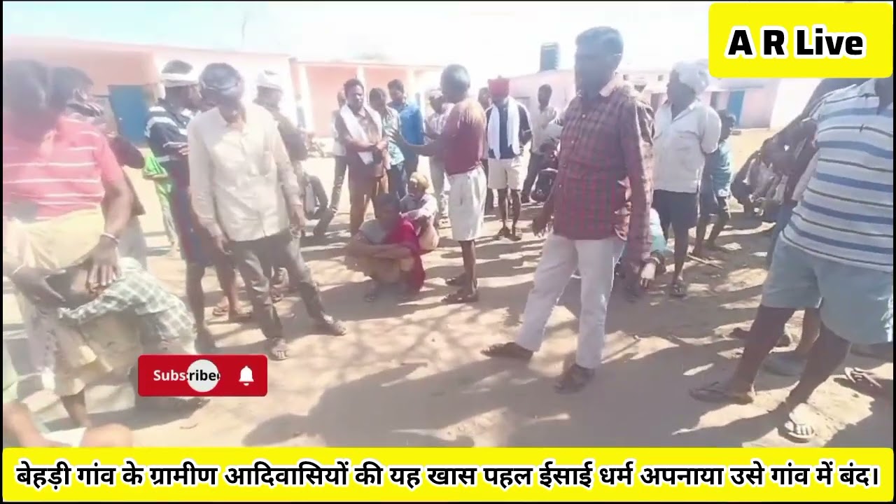 बेहड़ी गांव में ईसाई धर्म अपनाने वालों को गांव से बाहर निकालने को लेकर गांव वालों की बैठक हुई !