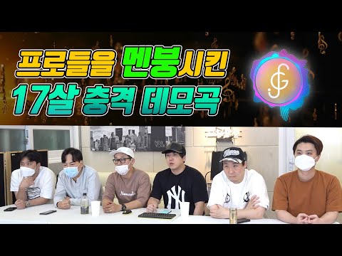 [ENG] 프로들을 멘붕시킨 17살 데모곡 Music made by a 17-year-old student who surprised a professional composer.
