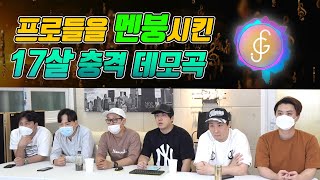 [ENG]프로 작곡가들을 멘붕시킨 17살 자작곡 [미친감성]미디 작곡