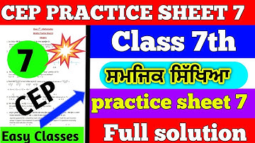 7th Class Sst Weekly Practice Sheet 7 Competency Based Test | Class 7th Sst Worksheet Sheet 7 Solved
