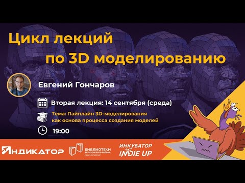 Пайплайн 3D-моделирования как основа процесса создания моделей