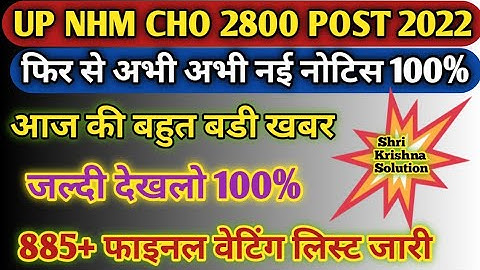 Up Nhm Cho 2800 Post 2022/फिर से अभी अभी नई नोटिस/आज की बहुत बडी खबर/885+ फाइनल वेटिंग लिस्ट जारी