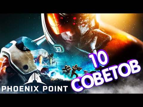 10 Советов по прохождению Phoenix Point
