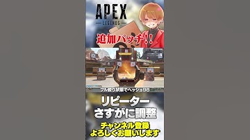 新スプリットの追加パッチが適用されました！ついにリピーターも再調整！【 APEX のったん エペ解説 】#apex #apexlegends #のったん #エペ解説 #エペ