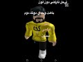 امشي وادور لك في الكون احبك حيل مدري شلون مع رواف يارب رواف يرد