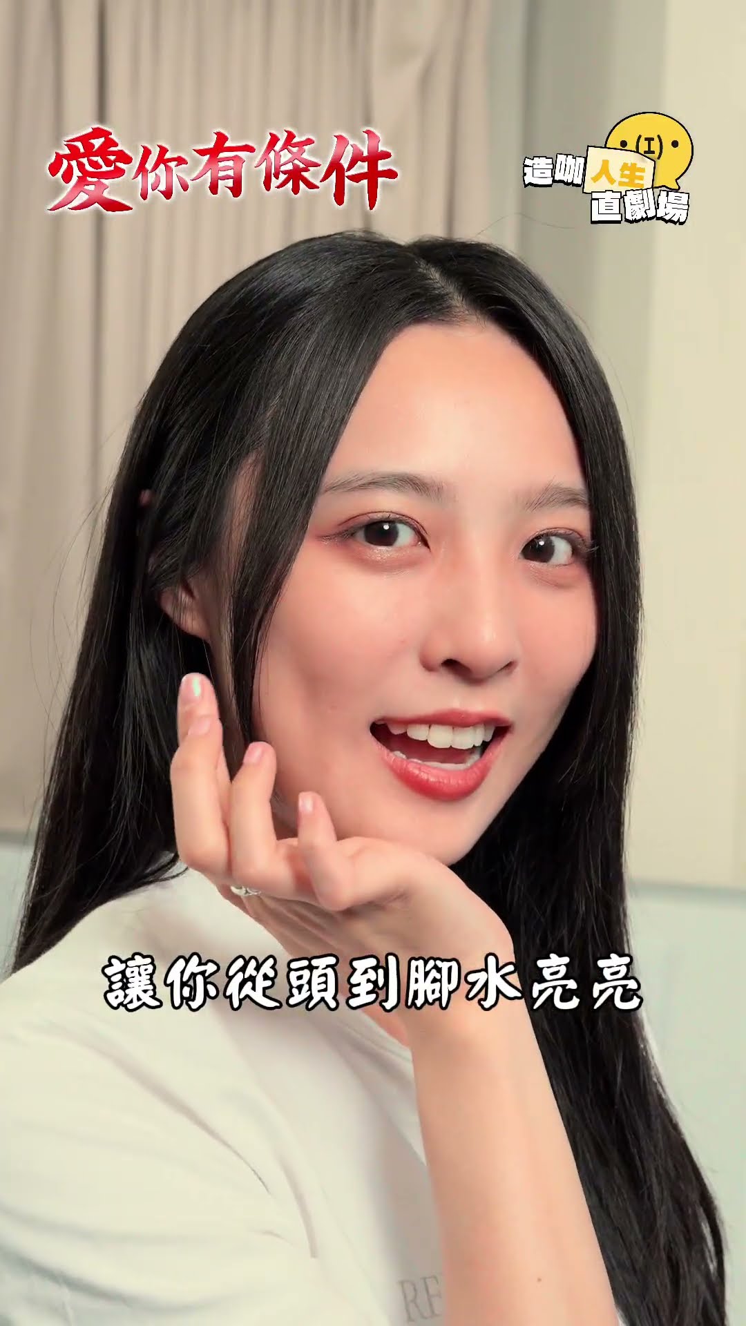 失憶失血失智都沒關係，YT帳密記得就好 | 第二集 安迪忘了帳密 #愛你有條件 #造咖人生直劇場 #王柏人 #許得寪 #張雅惟 #鄭羽凡  #短劇