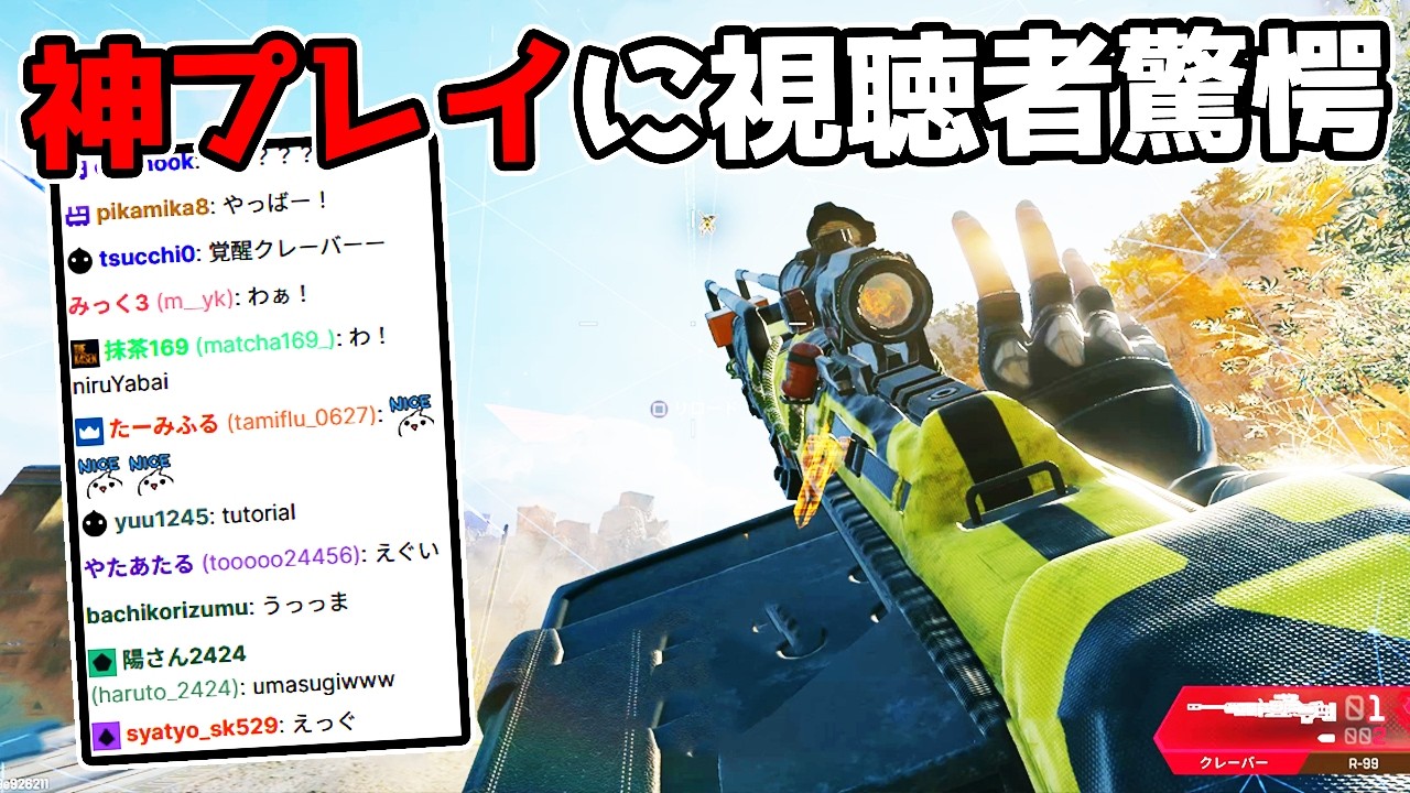 視聴者と野良の味方を驚愕させた神プレイがこちら【APEX LEGENDS】