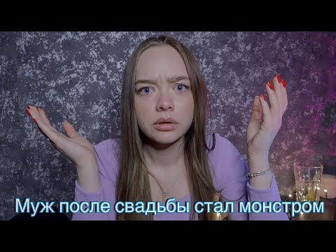 МУЖ ОКАЗАЛСЯ ПСИХОПАТОМ! ЕЛЕ УБЕЖАЛА!