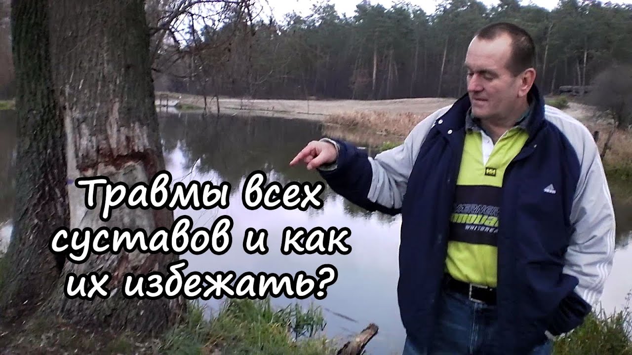 Травмы суставов колен, голеностопа, тазобедренного, плеча, локтя,кисти