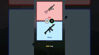 Болтовка или Элка? #rust #раст #rustgame #холивар #Shorts