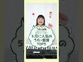 【保育に役立つ!】5月に人気のうたTOP5!(保育サイト「Hoick」さん検索ランキング調べ)