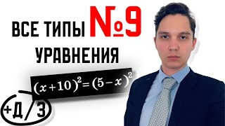 картинка: Все типы 9 заданий ОГЭ математика