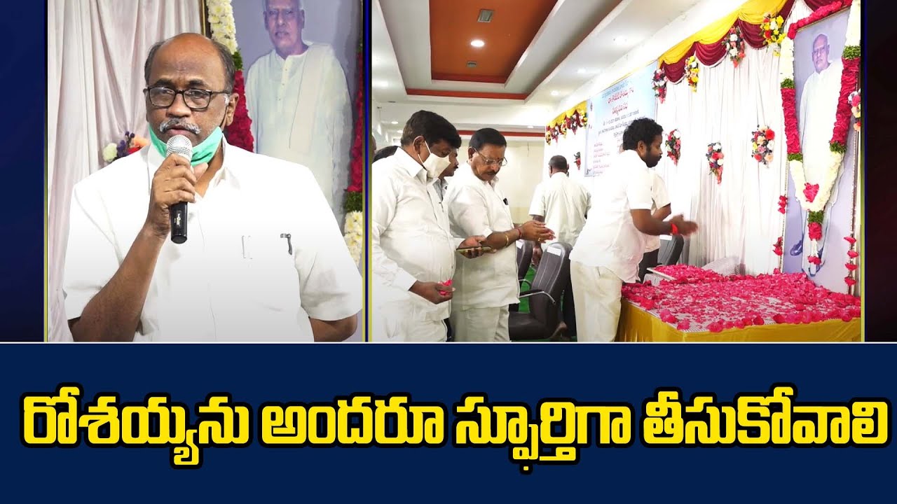 Everyone Should Take Rosaiah As An Inspiration | AP Ex CM Rosaiah | V Media