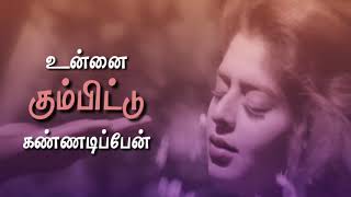 Ennavale adi ennavale Status | Kogilame nee kural | Vairamuthu