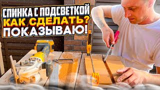 Спинка с термо лентой⚡КАК СДЕЛАТЬ! ПОКАЗЫВАЮ НЮАНСЫ! DIY