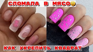 Укрепление жидким полигелем 💅Маникюр на себе 💅 Секреты укрепления ногтей