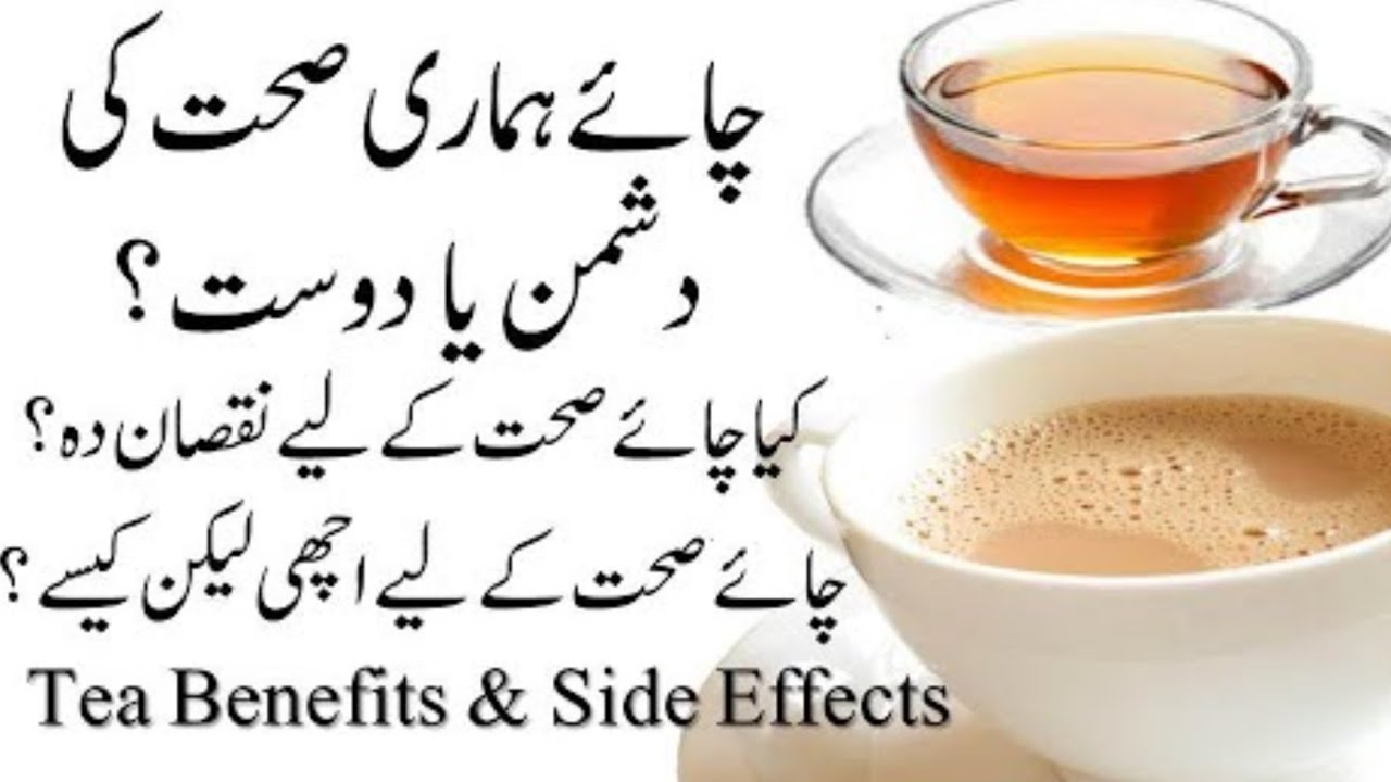 ☕ Tea Benefits And Side Effects /Chai Peene Ke Nuksan Bad effects of Drinking Tea YouTube